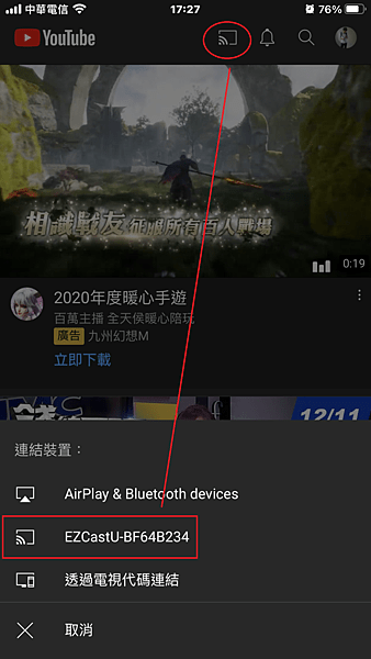 EZCast Ultra U1 透過手機Youtube APP進行連接