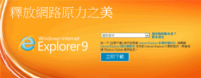 IE 瀏覽器歷史｜Microsoft Internet Explorer 的興衰史 17
