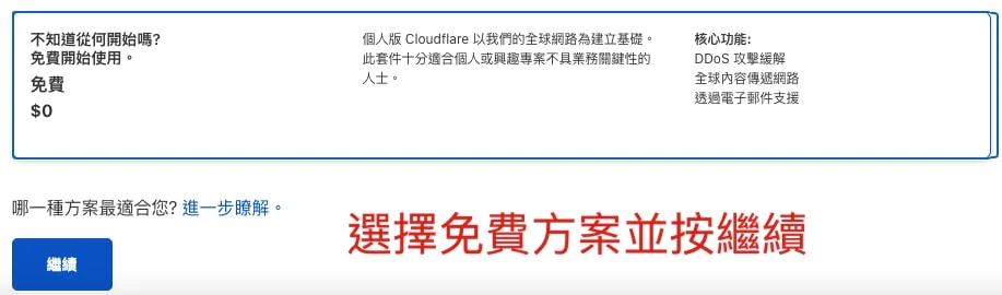 Cloudflare-sign-up-06