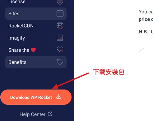 下載 WP Rocket 安裝檔