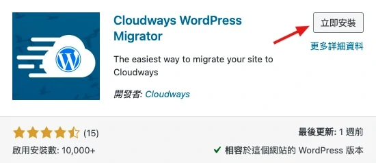 Cloudways教學｜如何用 Cloudways 架設 WordPress 網站？完整教學大公開 94