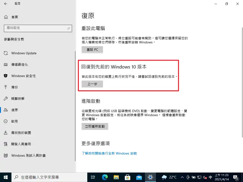 Windows Insider Program｜如何取得 Win10/Win11 測試版？ 免費加入 Windows 測試人員計畫就可以 20