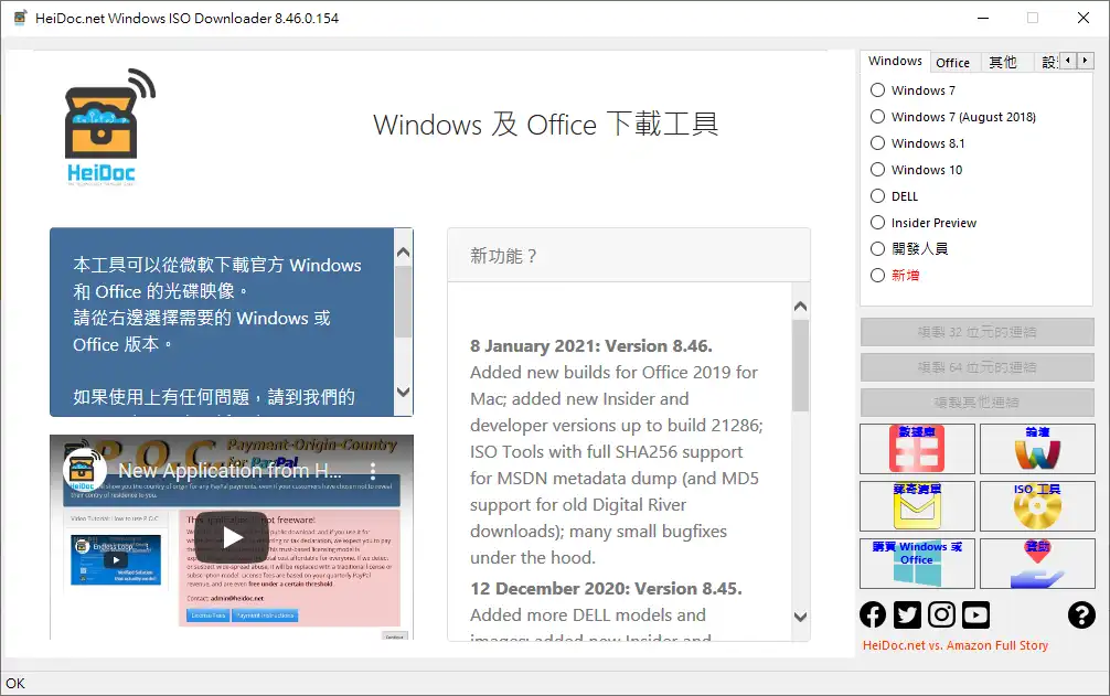 Windows ISO Download Tool 介面