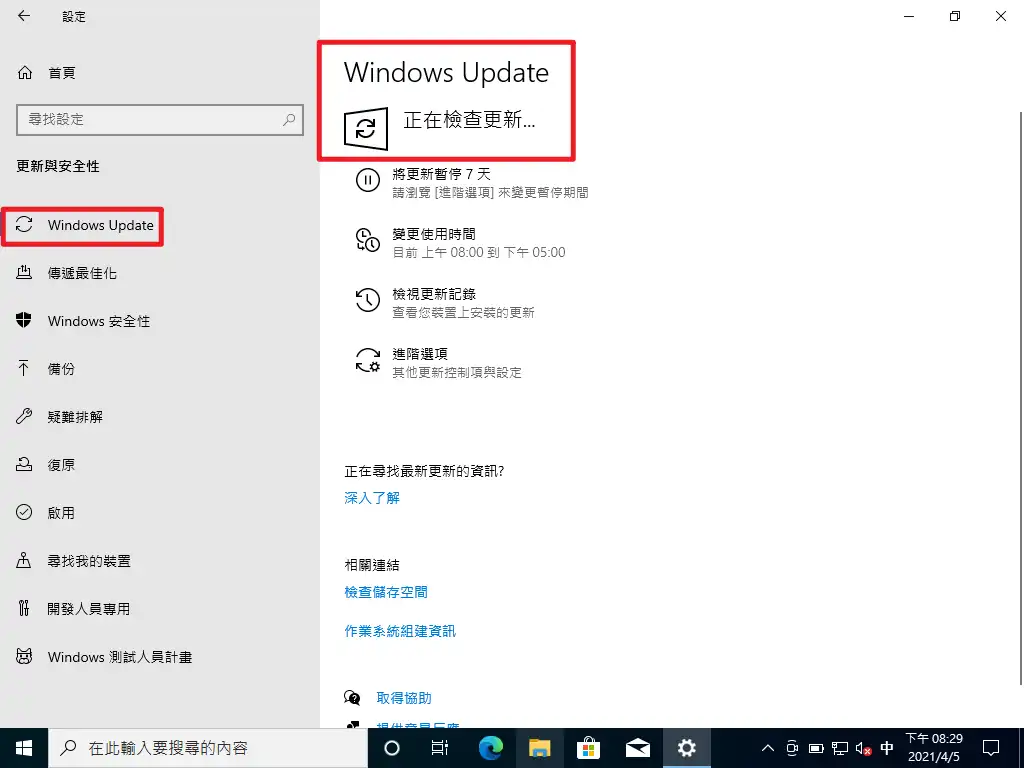 Windows Update 更新