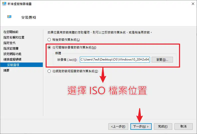 選擇 ISO 檔案
