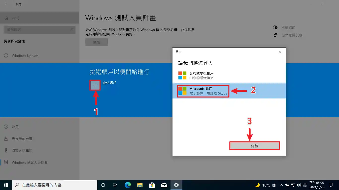 Windows Insider Program｜如何取得 Win10/Win11 測試版？ 免費加入 Windows 測試人員計畫就可以 11