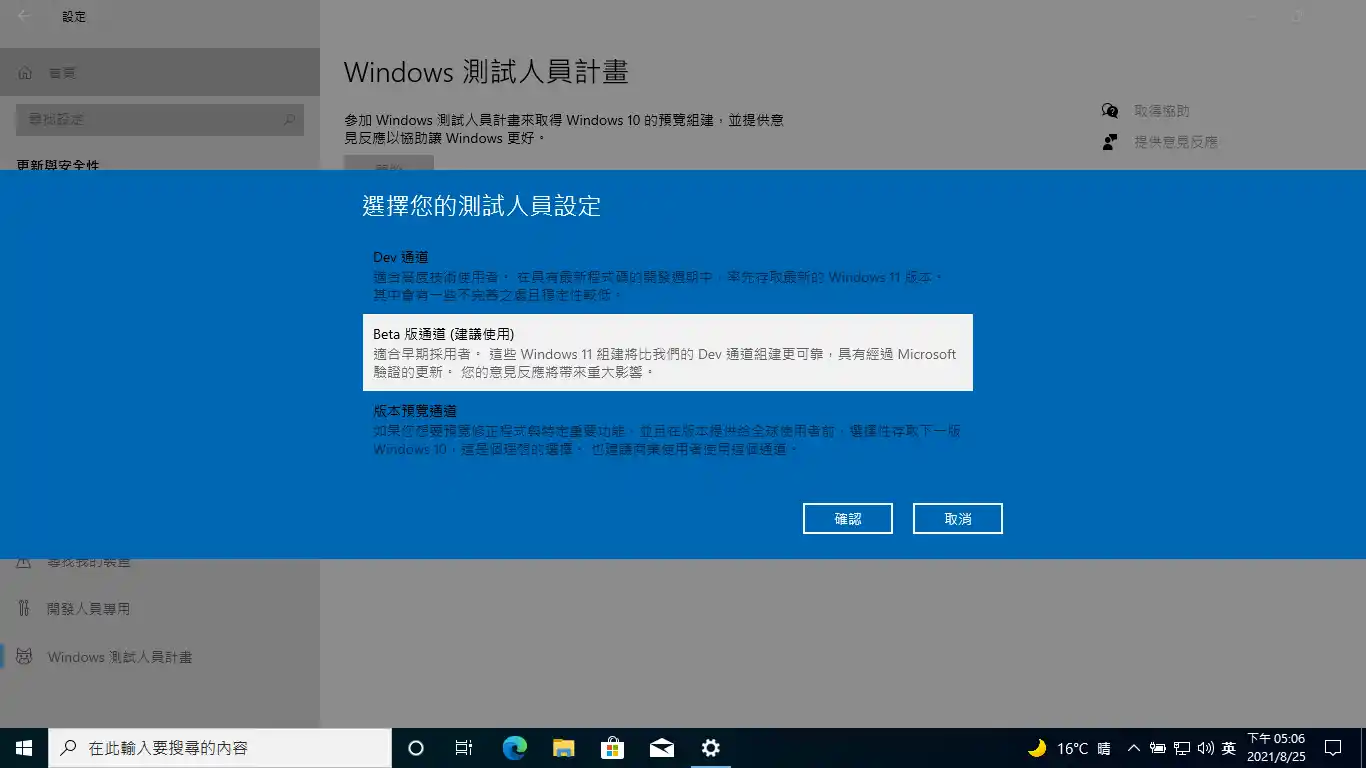Windows Insider Program｜如何取得 Win10/Win11 測試版？ 免費加入 Windows 測試人員計畫就可以 13
