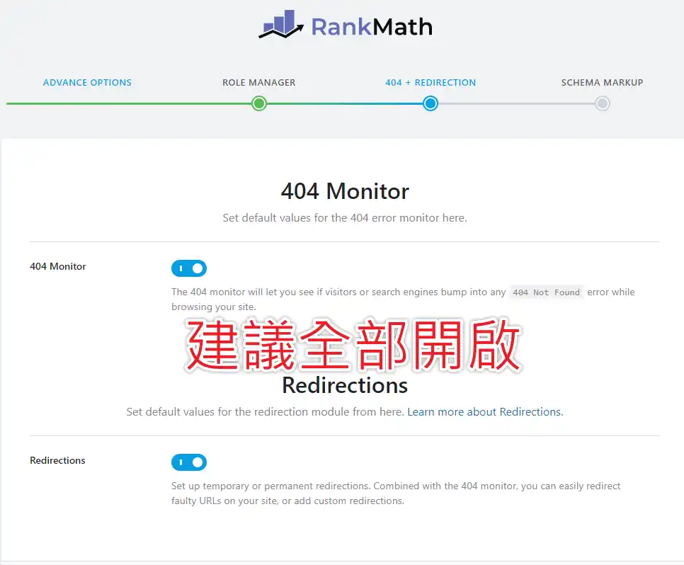 Rank Math 設定精靈-404 monitor 與 Redirection 設定