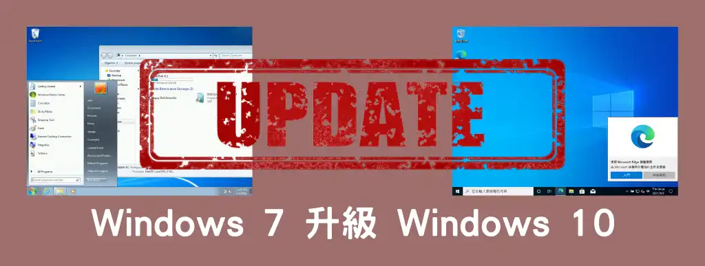 升級 Windows 10 教學｜Windows 7、Windows 8.1 升級 Windows 10 完整教學 13