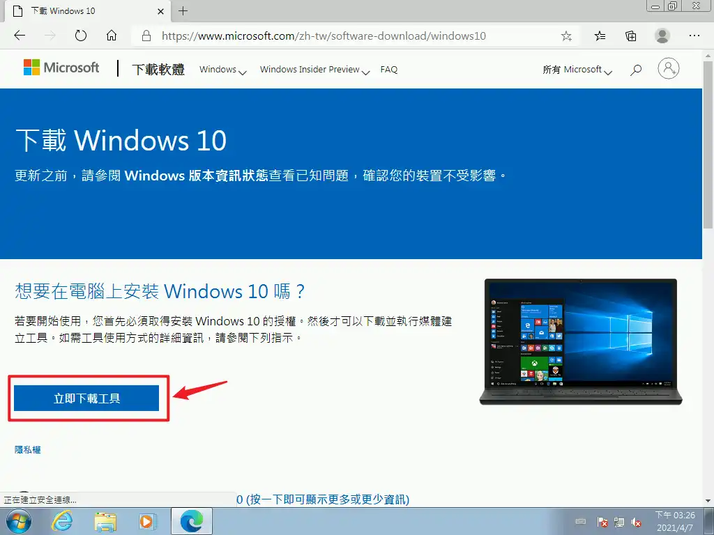 升級 Windows 10 教學｜Windows 7、Windows 8.1 升級 Windows 10 完整教學 19