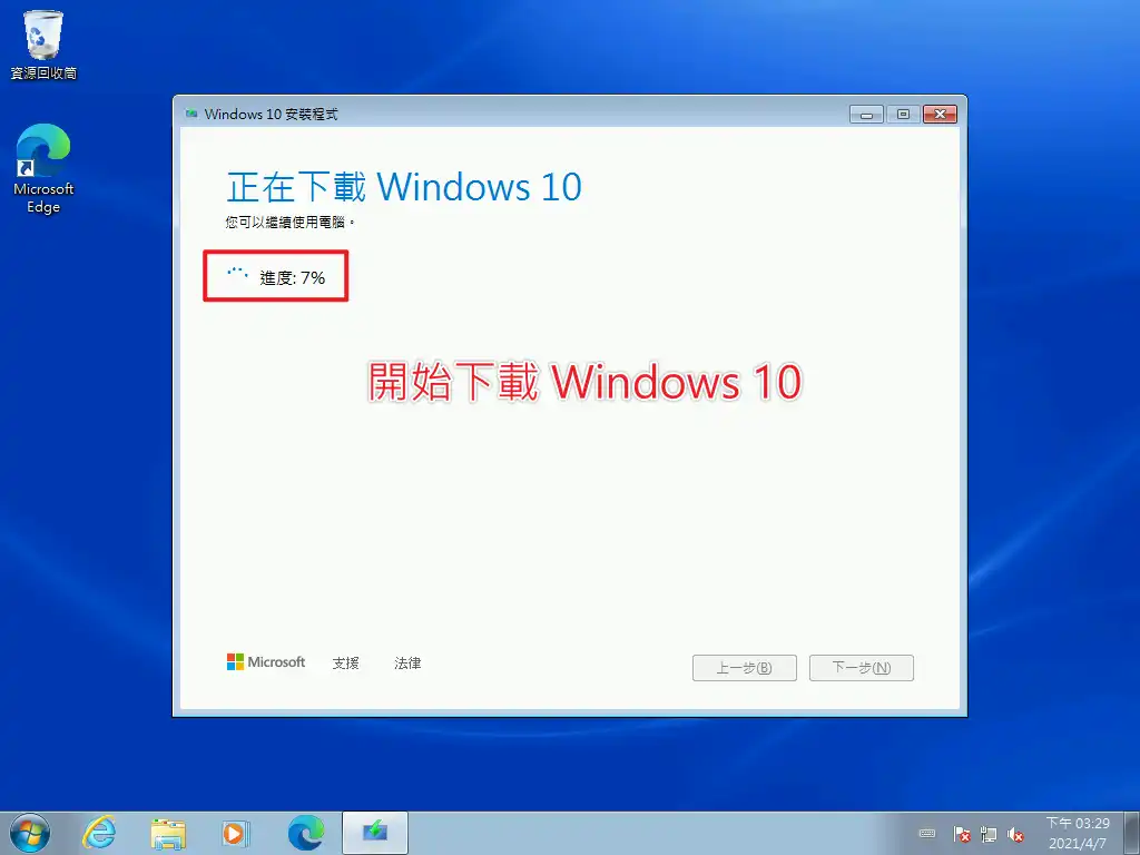 升級 Windows 10 教學｜Windows 7、Windows 8.1 升級 Windows 10 完整教學 31