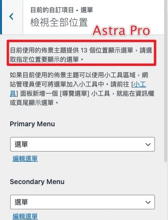 Astra-Theme-Pro-Menu-Position