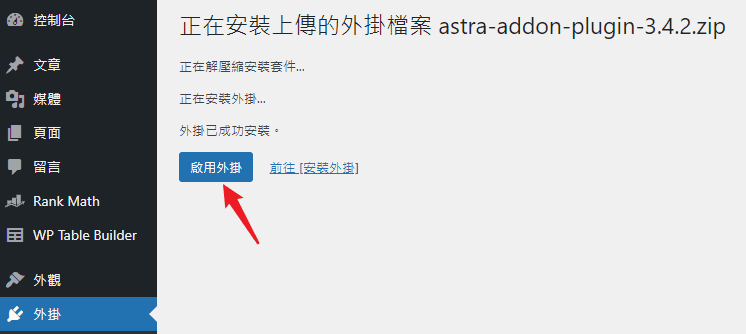 Astra-Theme-Pro-Plugin-Install-02