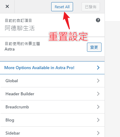 Astra-Theme-free-plugin-reset