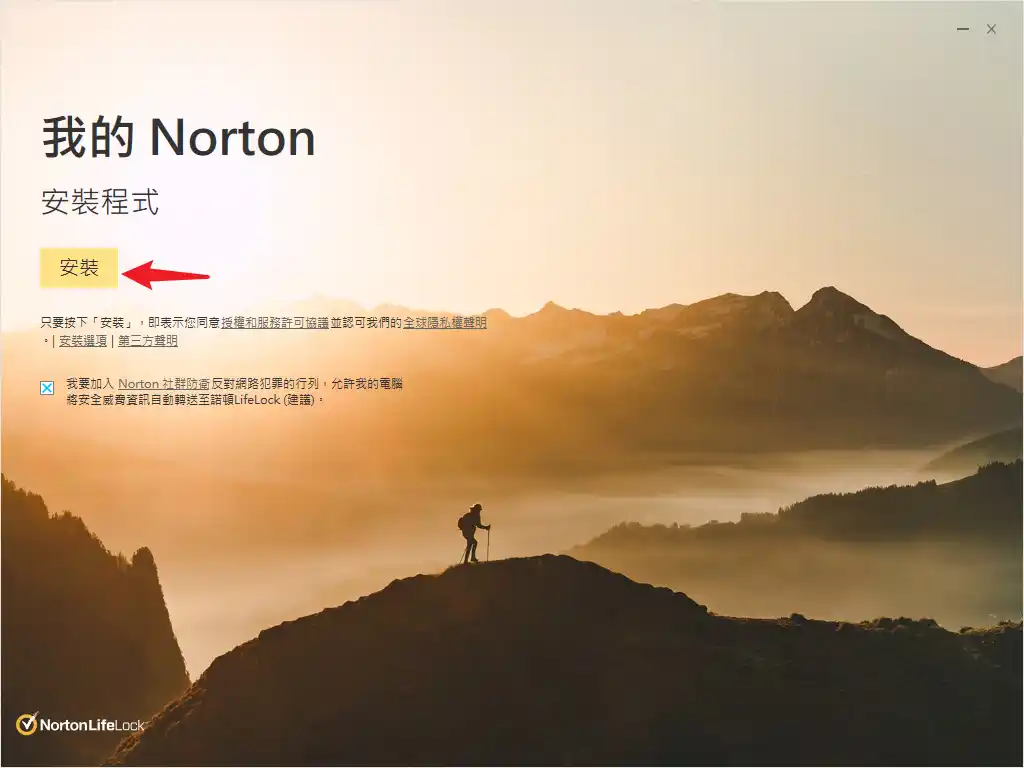 Norton 360 評測｜全方位防毒軟體 跨平台保護裝置遠離病毒攻擊 30