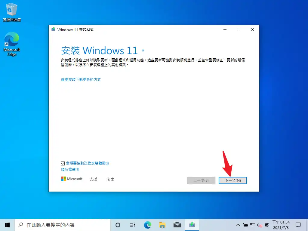 Windows11-Upgrade-01