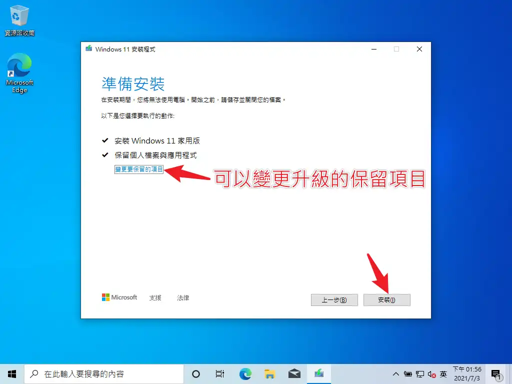 Windows11-Upgrade-04