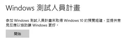 Windows Insider program