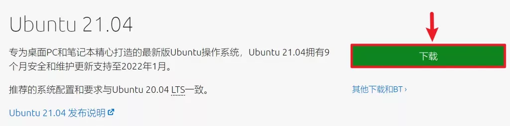 下載 Ubuntu 最新版本