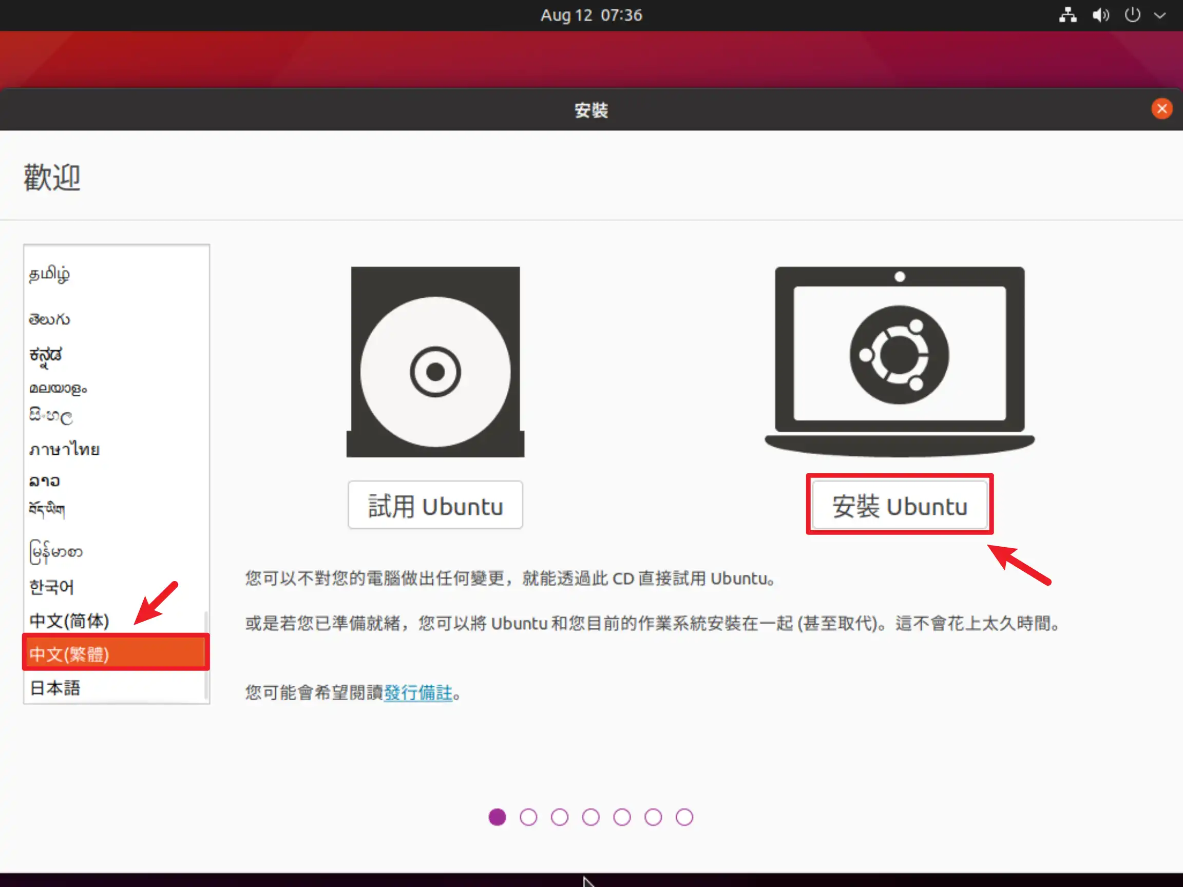Ubuntu 是什麼？如何透過 USB 安裝 Ubuntu 作業系統？完整教學指南 23