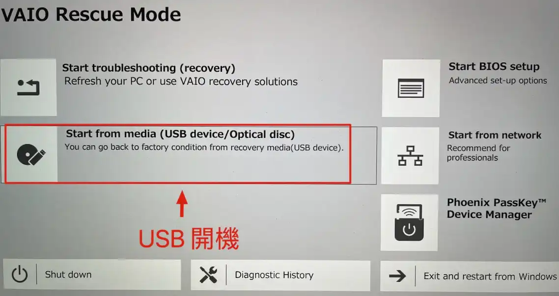 VAIO BIOS 開機選單