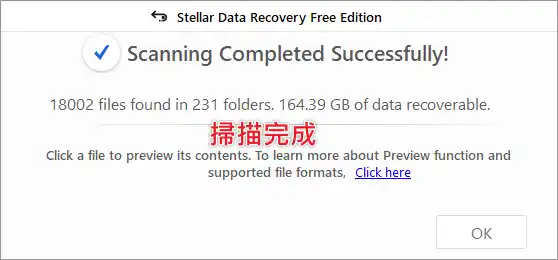 Stellar Data Recovery 使用教學，簡單好用功能強大的資料救援軟體！ 24