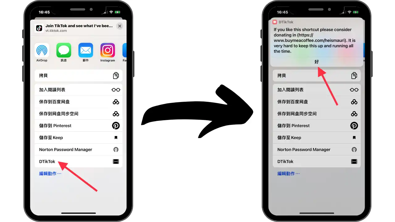 DTikTok iOS 捷徑｜iPhone 一鍵下載無浮水印TikTok抖音影片，也可以突破下載限制！ 11