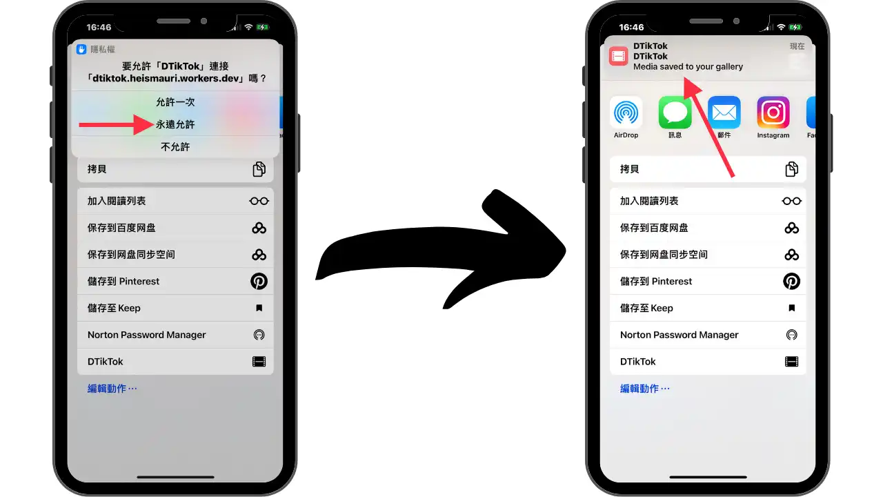 DTikTok iOS 捷徑｜iPhone 一鍵下載無浮水印TikTok抖音影片，也可以突破下載限制！ 13