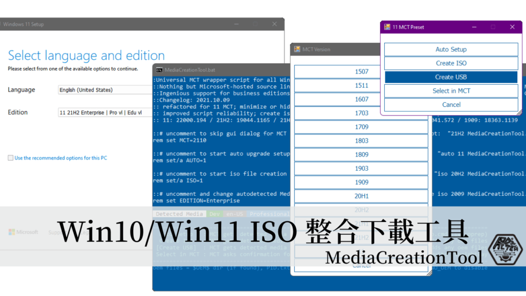 MediaCreationTool｜一套免費的Win10/Win11 ISO下載與重灌隨身碟製作具 11