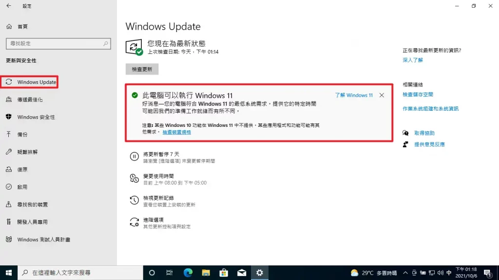 在windows update 內裝置可以升級win11的訊息