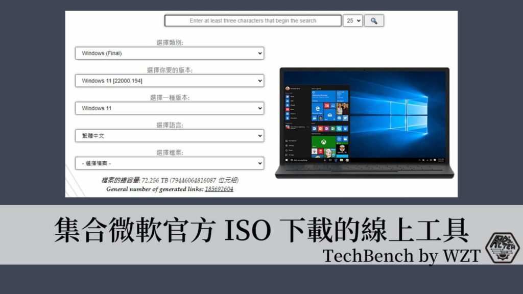 TechBench by WZT｜網頁版Windows/Office ISO映像檔整合下載工具 17