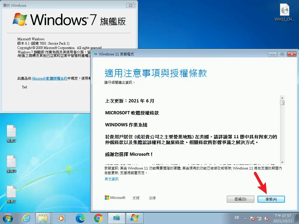 Win7 升級 Win11 完整教學，突破規格限制直上 Windows 11！ 20