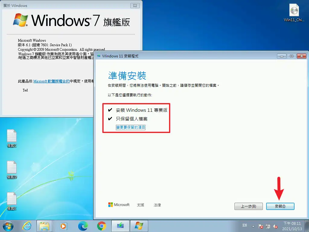 Win7 升級 Win11 完整教學，突破規格限制直上 Windows 11！ 25