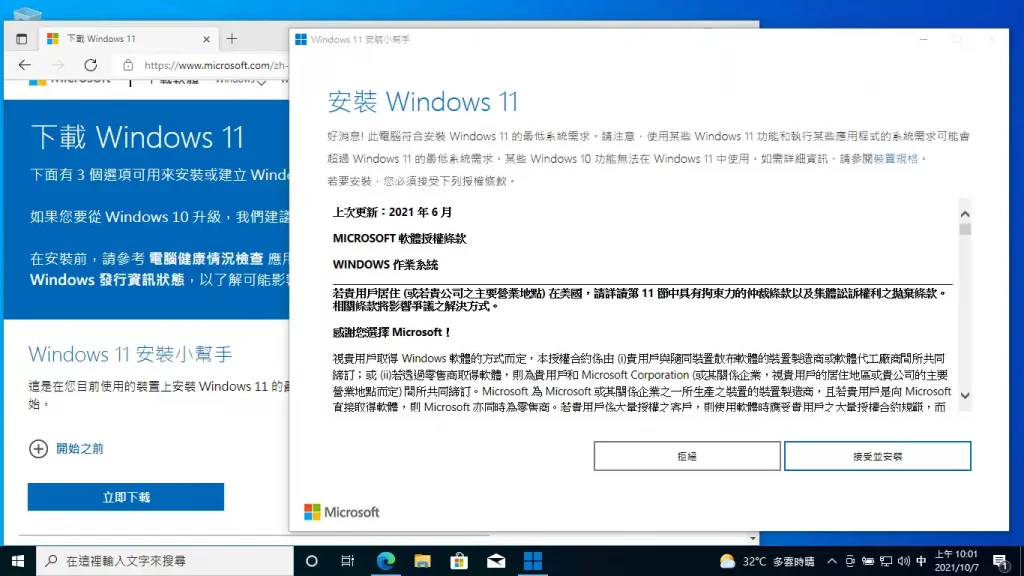 Windows 11 升級小幫手