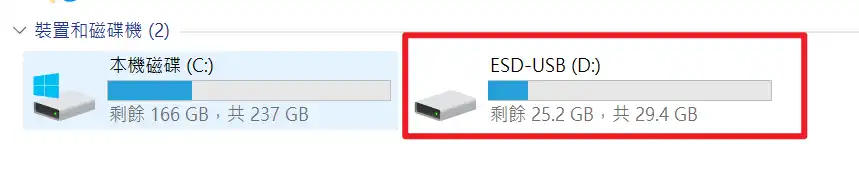 確認隨身碟名稱有被改成ESD-USB