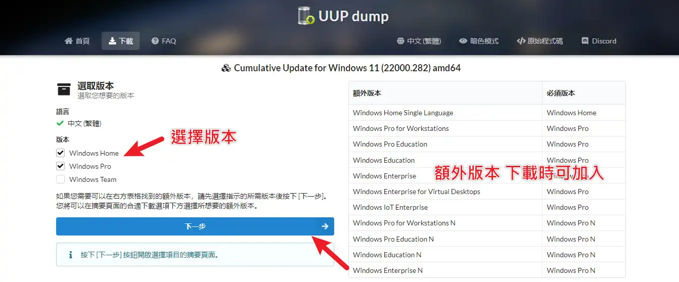 UUP dump｜3分鐘學會如何下載整合更新的Win10/Win11映像檔(ISO) 12