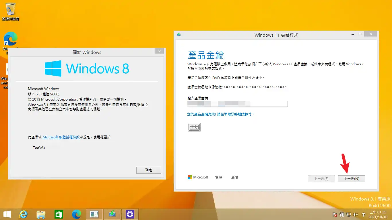 Win8.1 升級 Win11 完整教學，讓舊電腦無痛直上 Windows 11 吧！ 10