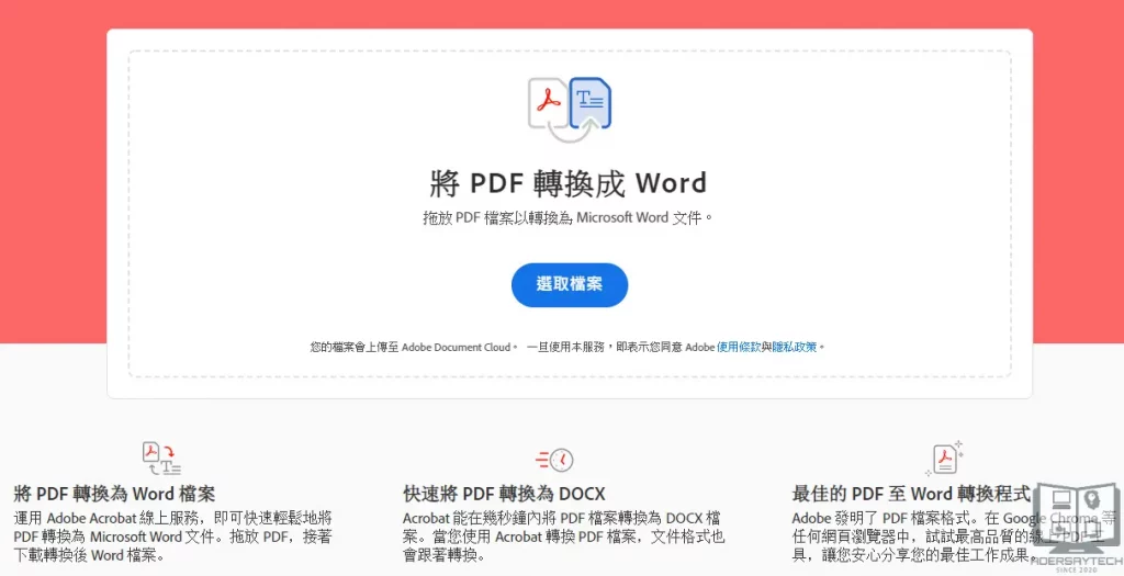 PDF轉換成Word
