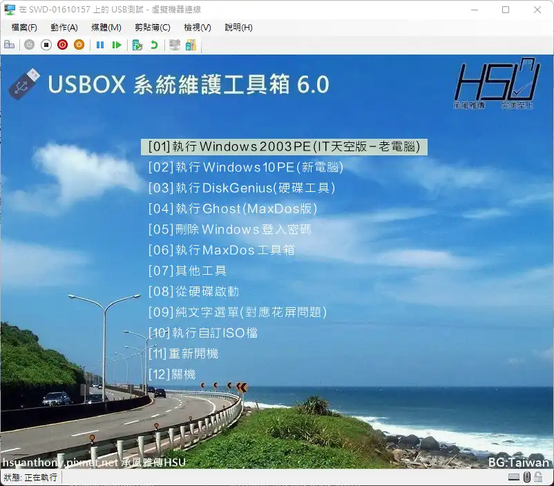 USBOX 6 開機選單