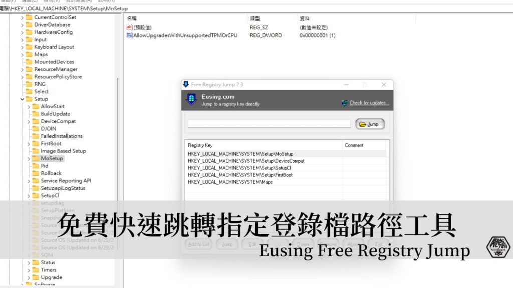 Eusing Free Registry Jump｜快速跳轉到指定登錄檔(Registry)路徑工具 17