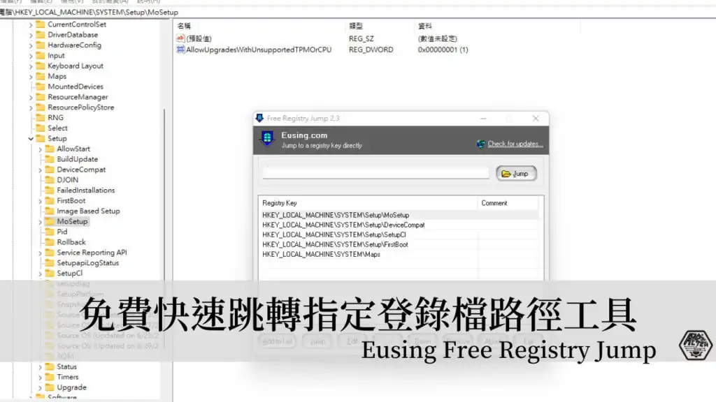 Eusing Free Registry Jump｜快速跳轉到指定登錄檔(Registry)路徑工具 19