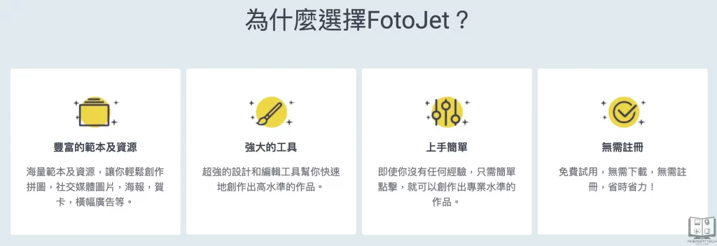 選擇 FotoJet的理由