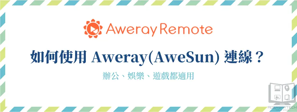如何使用Aweray(AweSun)