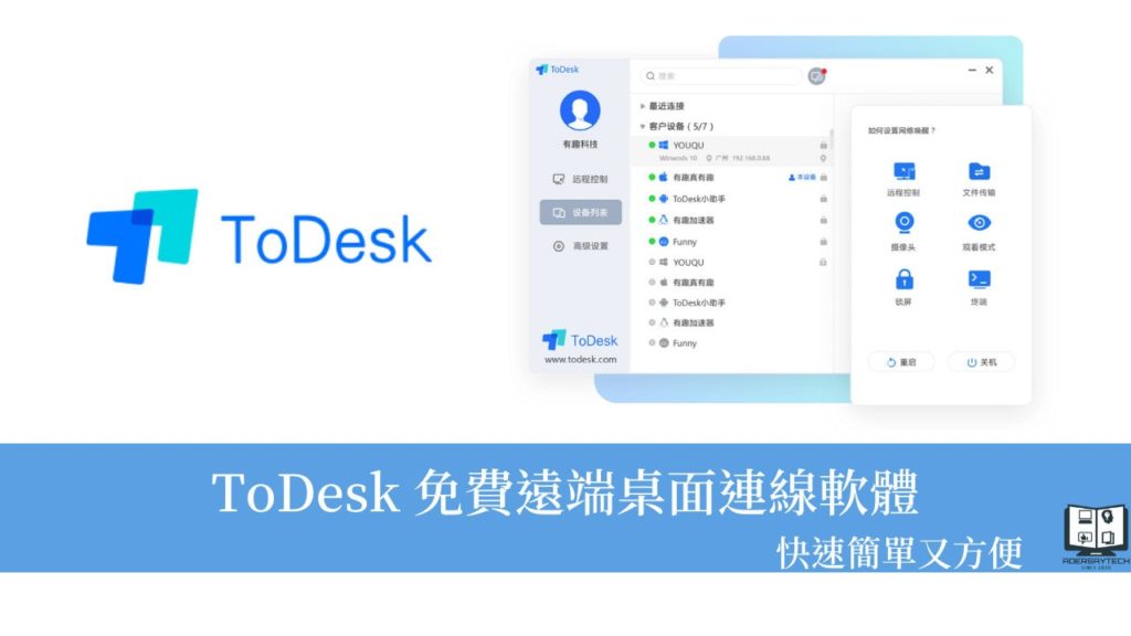 ToDesk｜免費遠端桌面軟體，免付費最高可連接100個裝置到相同帳號！ 7