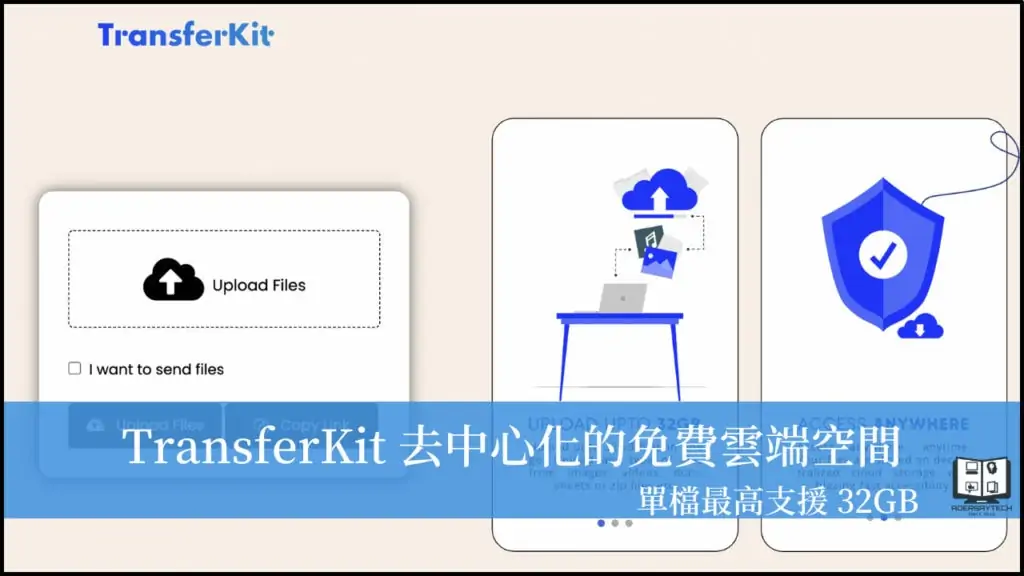 TransferKit｜去中心化免費雲端空間，檔案永久保存，單檔最大支援 32GB！ 3