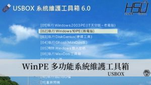 USBOX｜免費多功能系統維護工具箱，支援 NVMe、CSM/UEFI 雙啟動！ 21