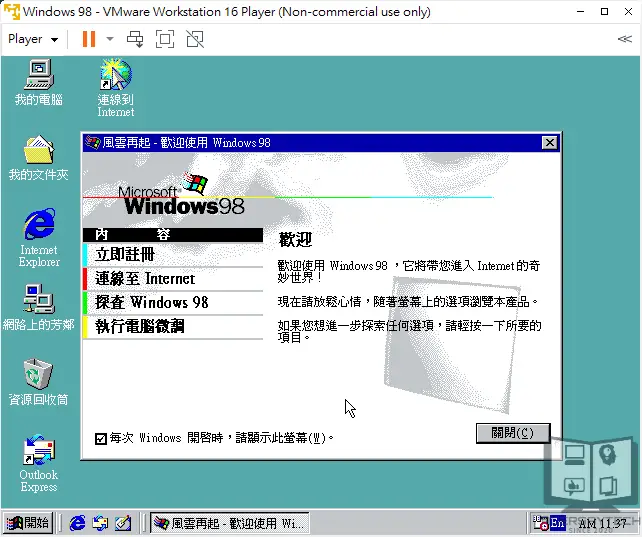 Windows98 桌面