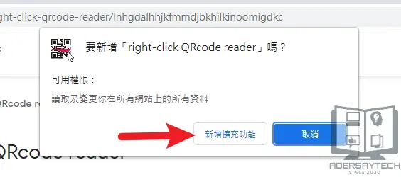 同意安裝right-click QRcode reader