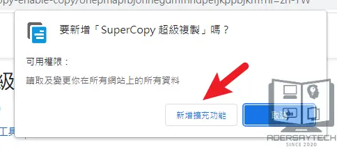 SuperCopy｜一鍵快速解除網頁不能選取文字、按右鍵的 Chrome 擴充功能！ 8