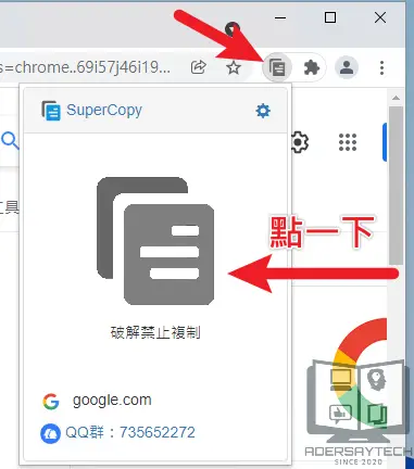 SuperCopy｜一鍵快速解除網頁不能選取文字、按右鍵的 Chrome 擴充功能！ 11